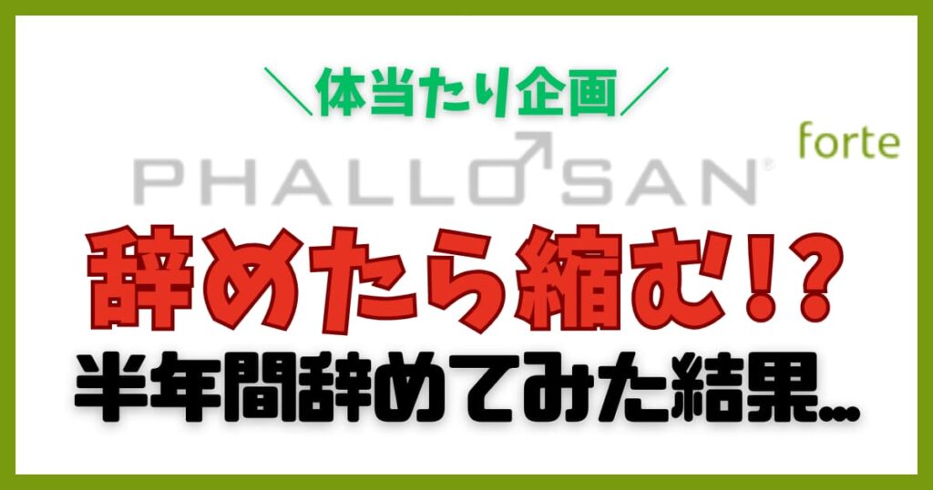 豆知識 | ファローサンフォルテで増大しちゃってもいいですか？